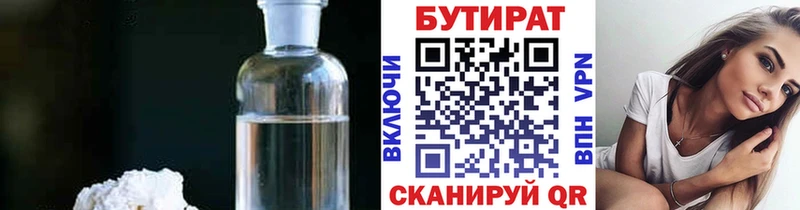 Бутират 1.4BDO Мыски