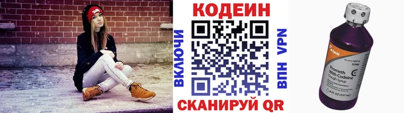 Кодеин напиток Lean (лин) Мыски
