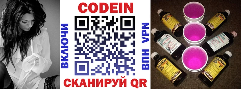 Кодеин напиток Lean (лин)  Мыски 
